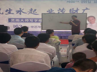 南京知名风水大师灵雨老师应邀在溧水时代广场做风水专题讲座