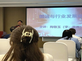 中国十强国学培训讲师专家灵雨老师应邀为某金融公司做国运与行业发展趋势讲座